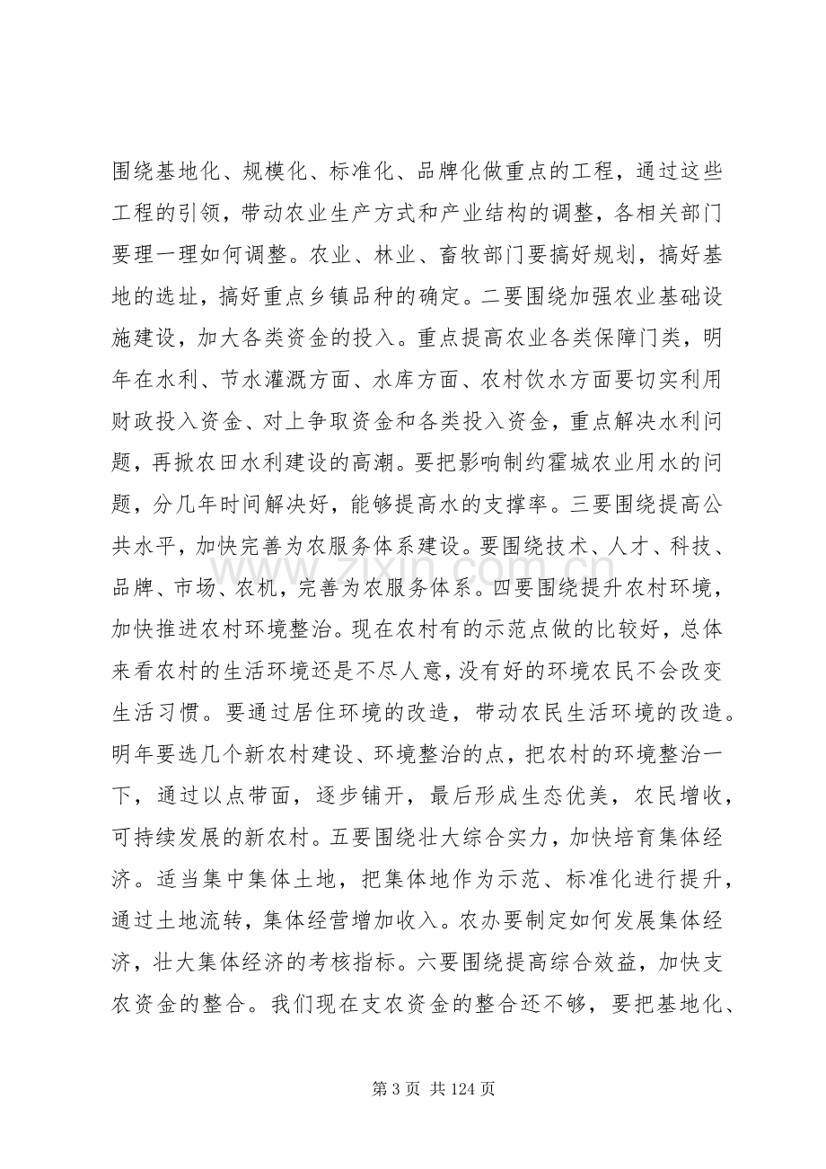 县委书记在全县“三农”工作座谈会上的讲话.docx_第3页