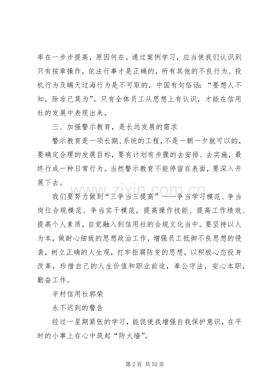 案件治理专题会心得体会.docx_第2页