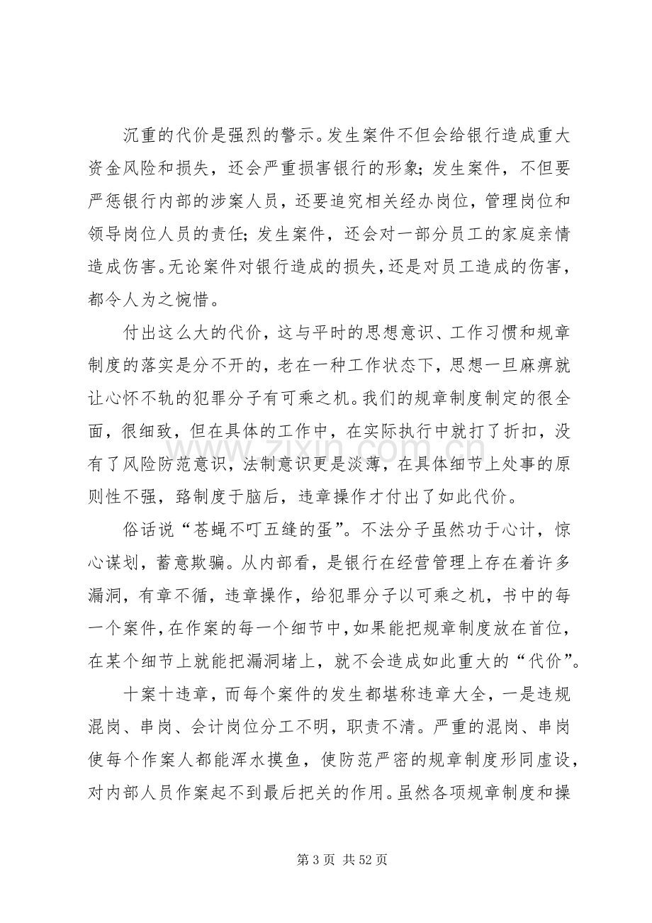 案件治理专题会心得体会.docx_第3页