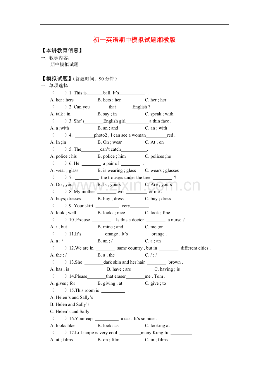 七年级英语期中模拟试题湘教版.doc_第1页