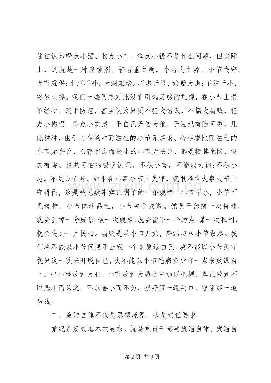 XX年党员干部人廉洁自律心得体会.docx_第2页