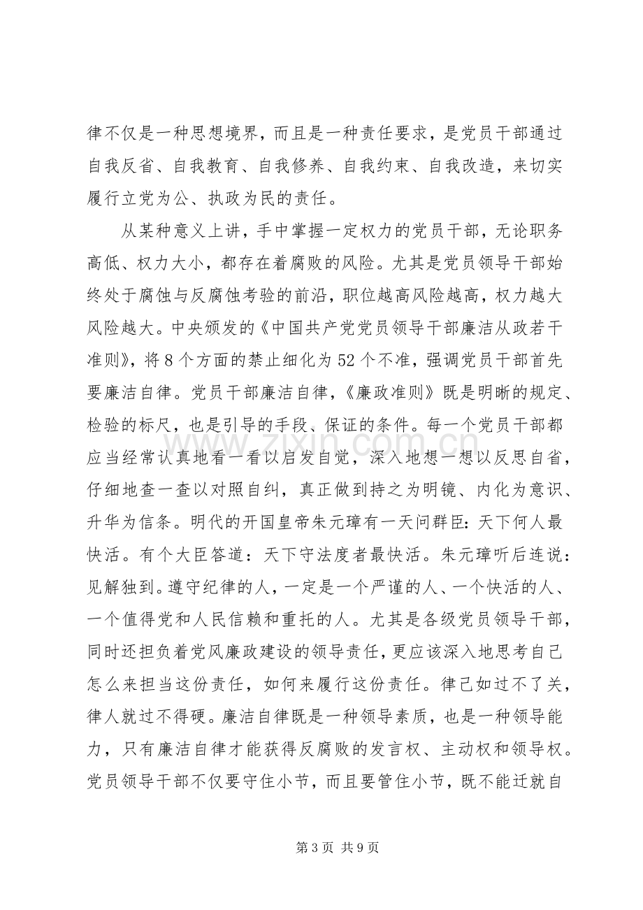 XX年党员干部人廉洁自律心得体会.docx_第3页