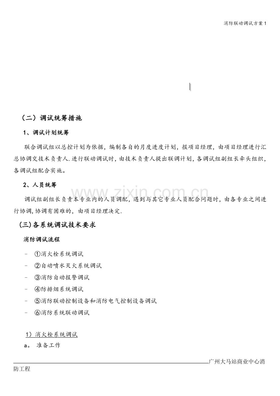 消防联动调试方案1.doc_第2页