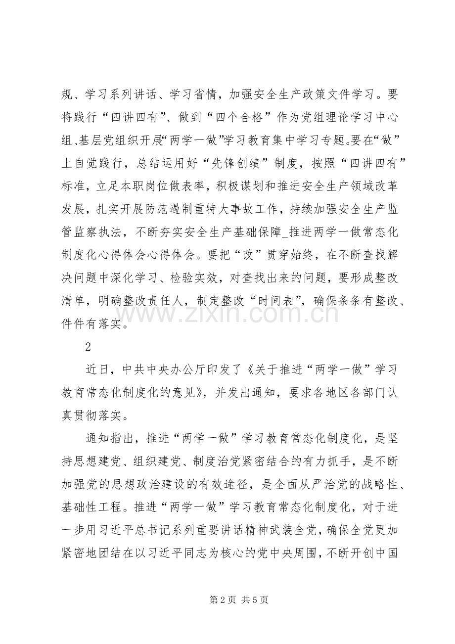 两学一做如何实现常态化制度化心得体会.docx_第2页