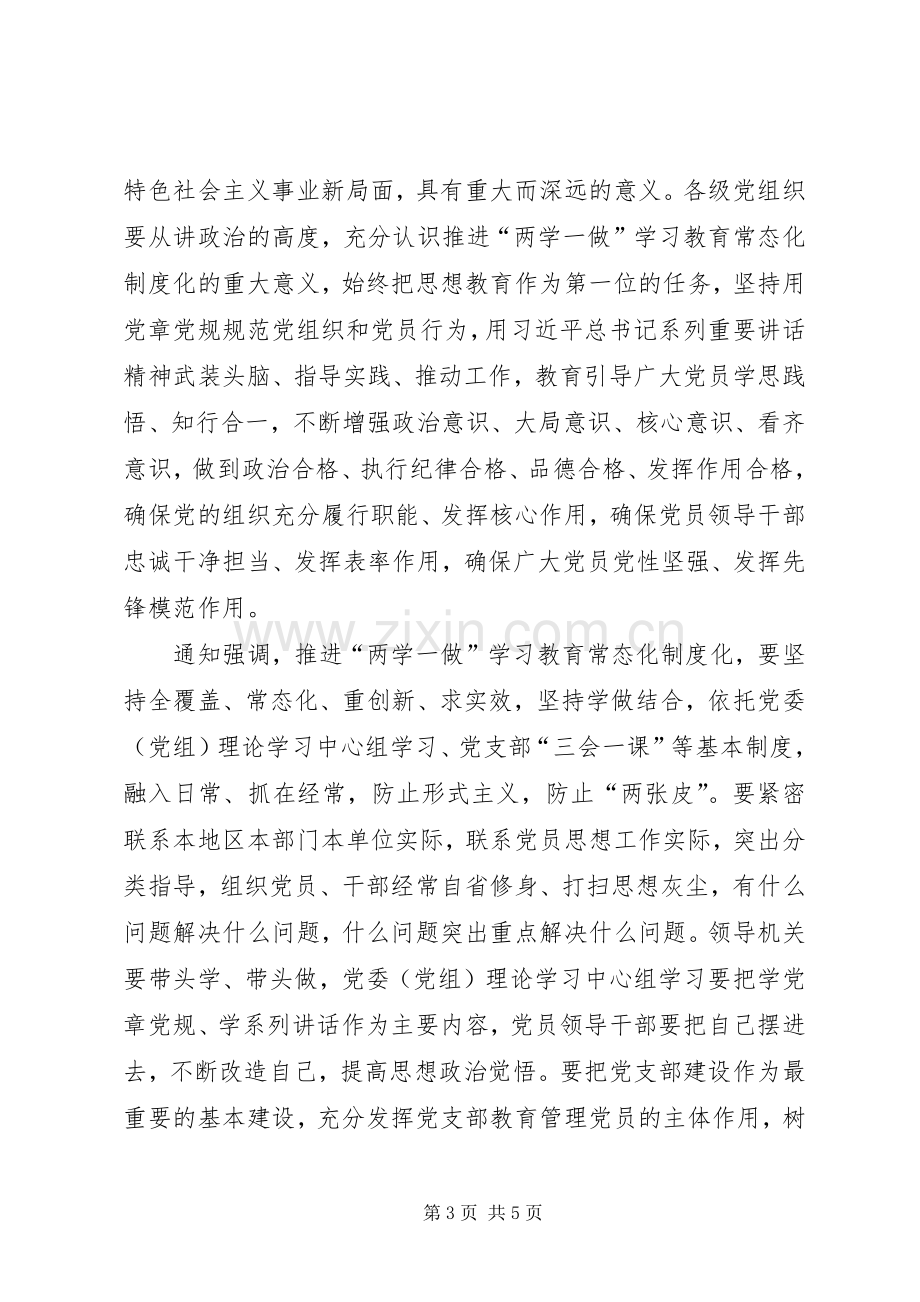 两学一做如何实现常态化制度化心得体会.docx_第3页