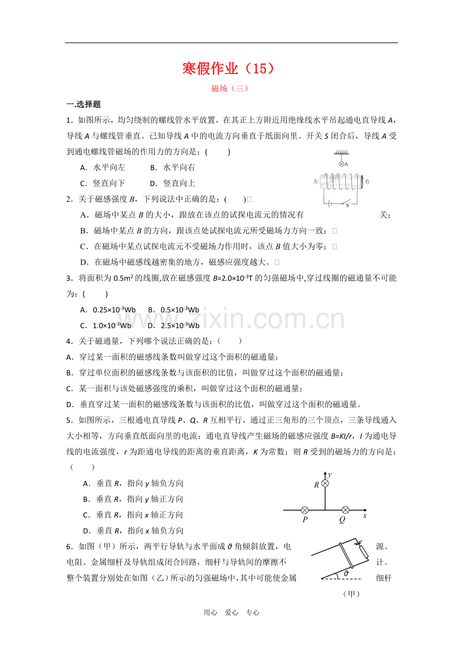 山东省2010年春节高二物理寒假作业天天练-练习(第15天)-新人教版.doc_第1页