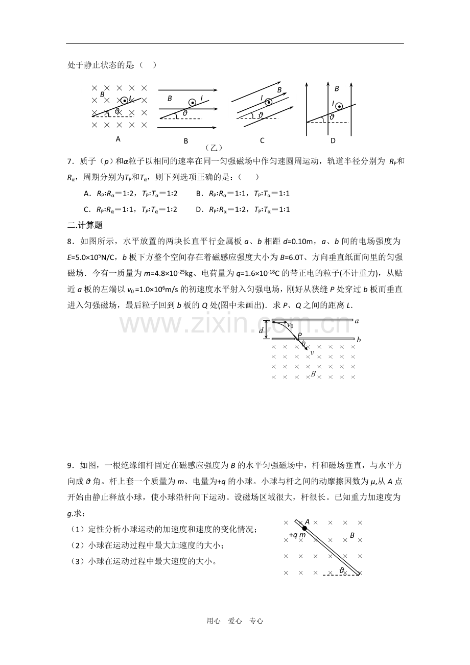 山东省2010年春节高二物理寒假作业天天练-练习(第15天)-新人教版.doc_第2页