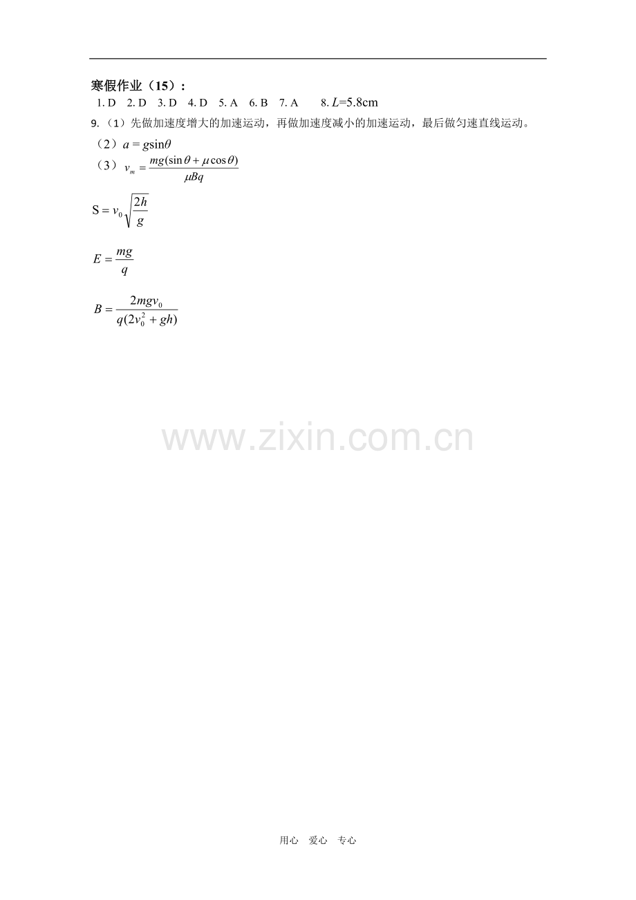 山东省2010年春节高二物理寒假作业天天练-练习(第15天)-新人教版.doc_第3页