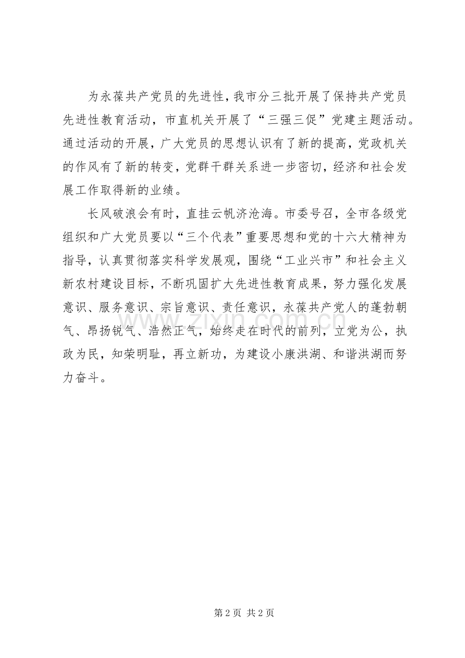 市纪念建党周年大会上的讲话.docx_第2页