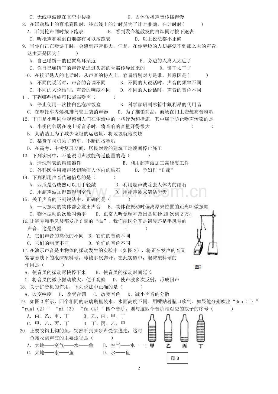 声现象复习题.doc_第2页