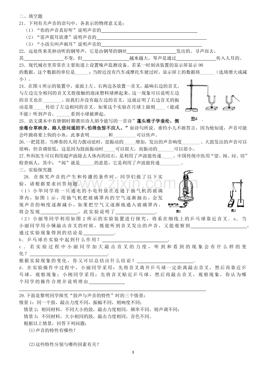 声现象复习题.doc_第3页