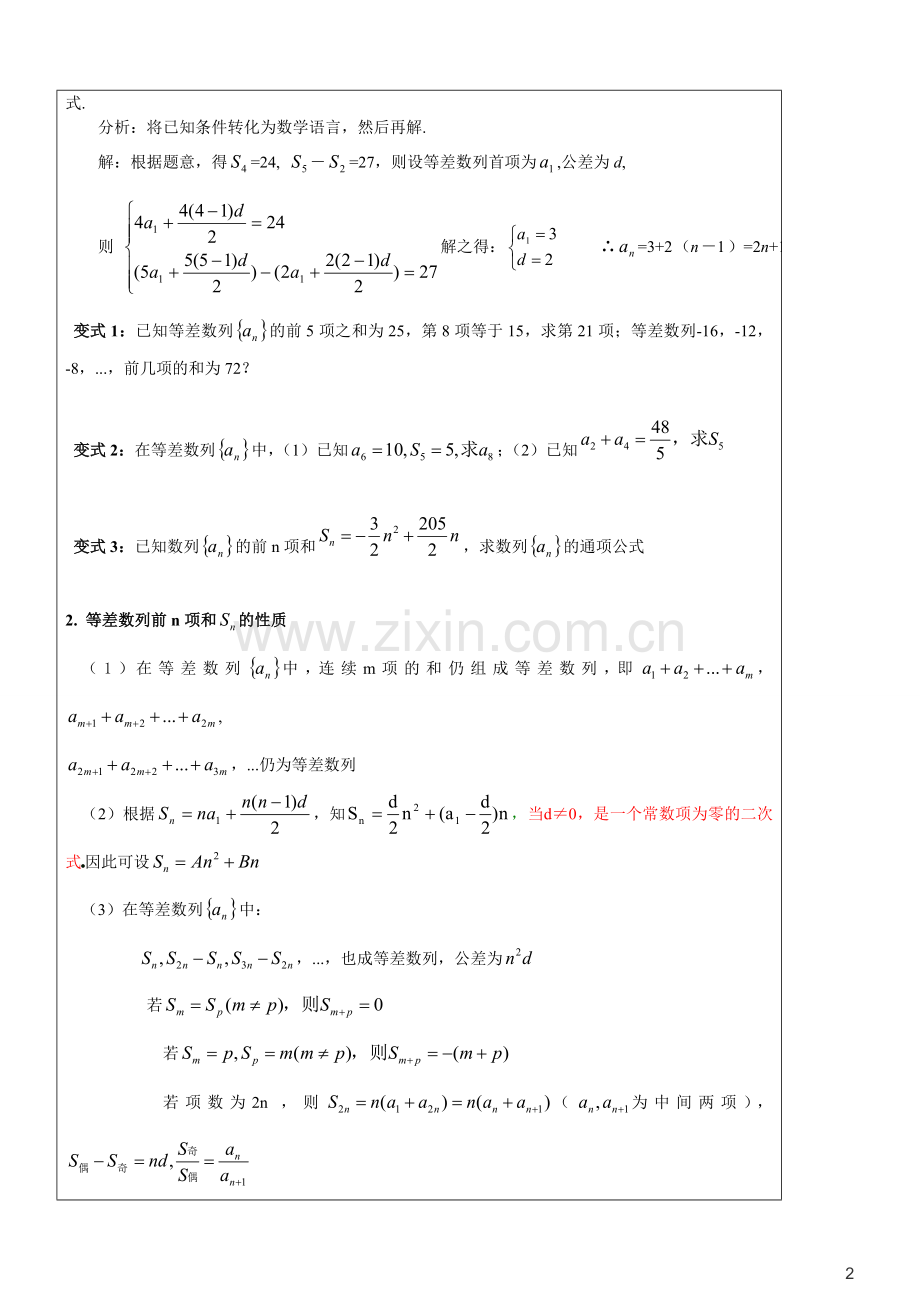 等差数列求和详细教案.doc_第2页