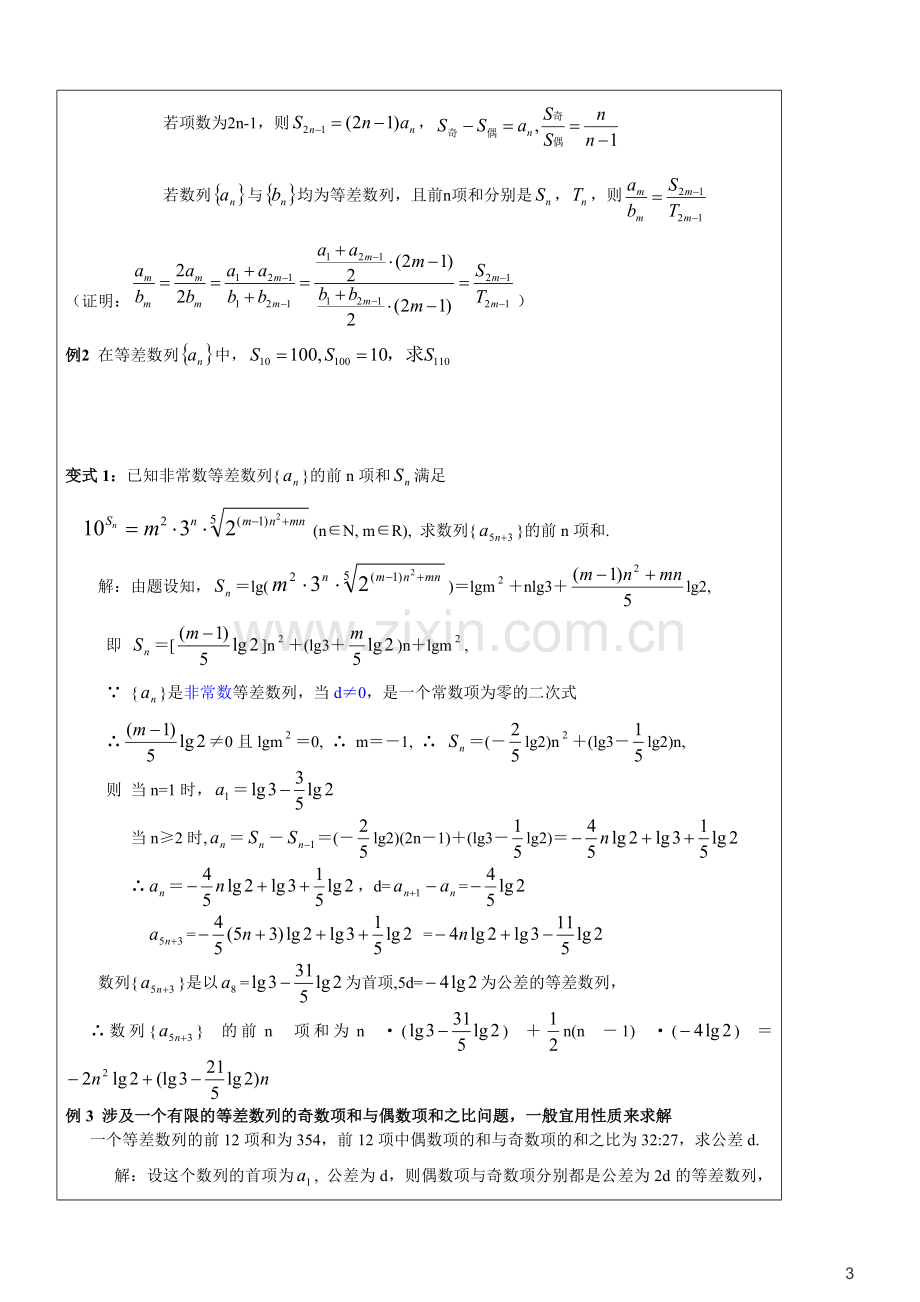 等差数列求和详细教案.doc_第3页