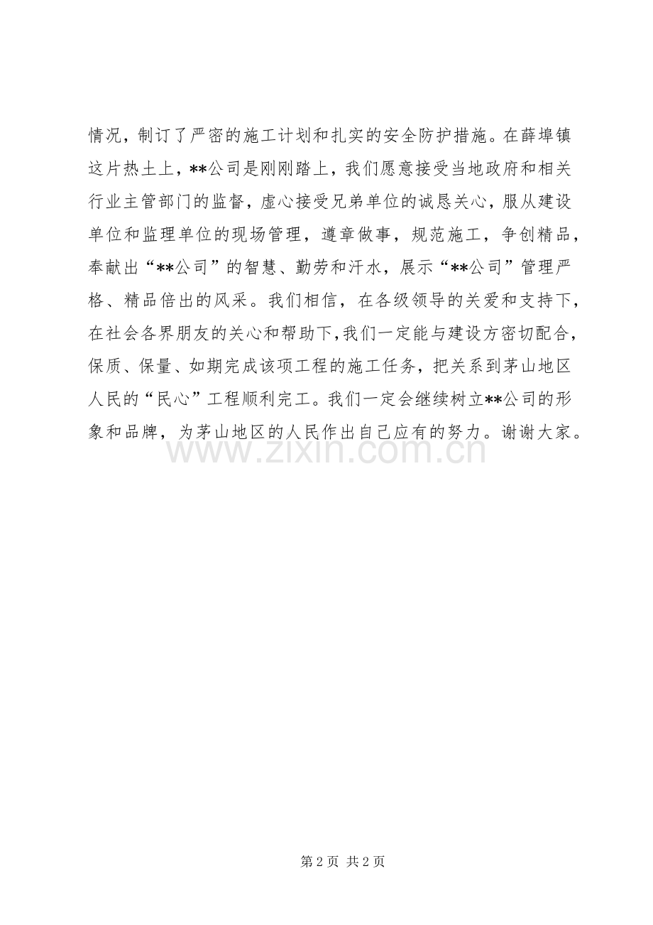 工程开工仪式上的讲话.docx_第2页