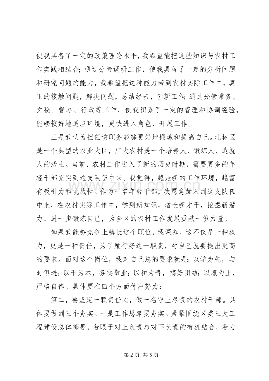 竞聘镇长职位的演讲稿.docx_第2页