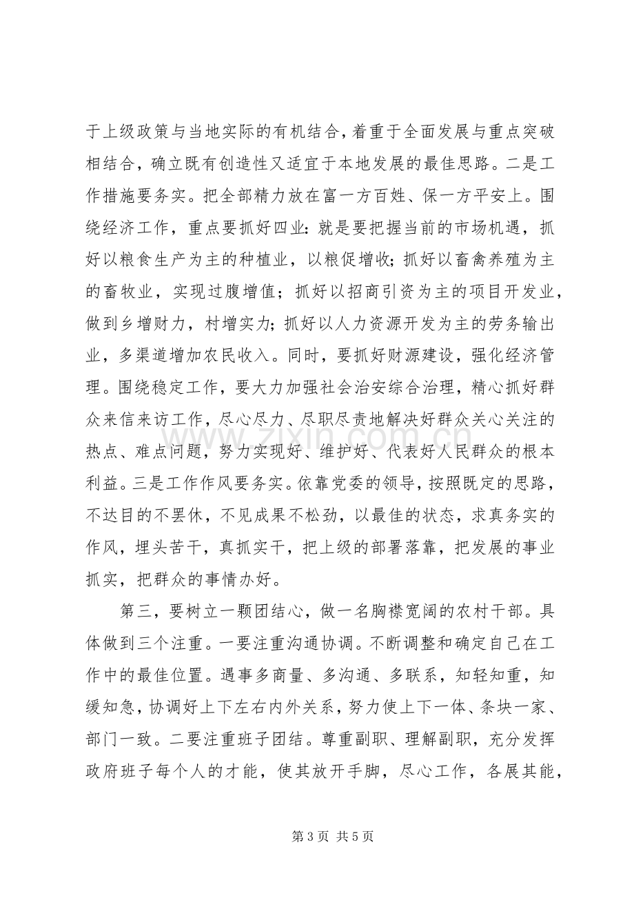 竞聘镇长职位的演讲稿.docx_第3页