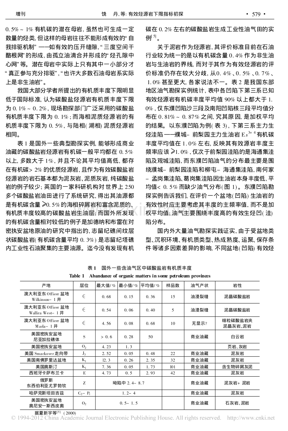 有效烃源岩下限指标初探.pdf_第2页