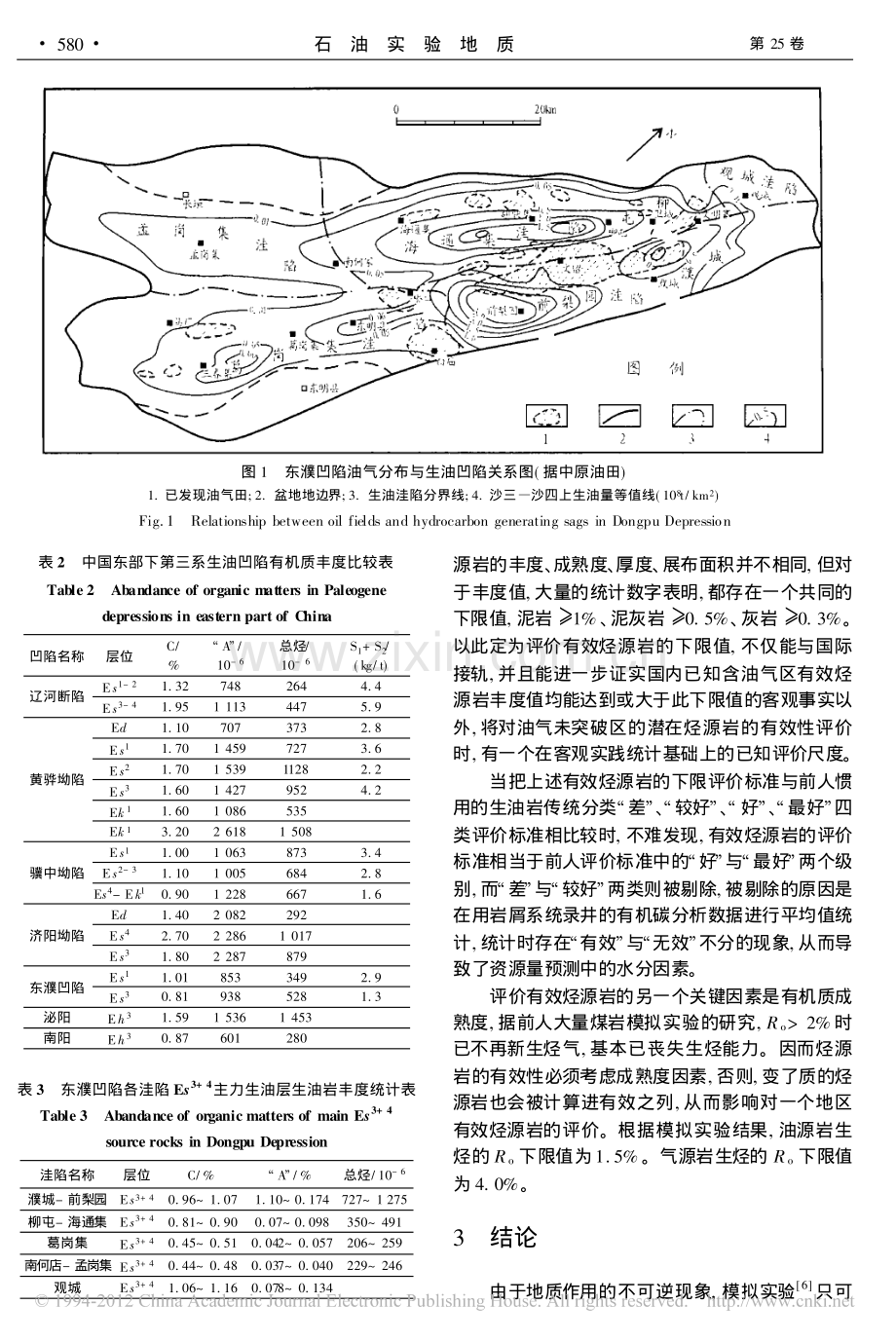 有效烃源岩下限指标初探.pdf_第3页