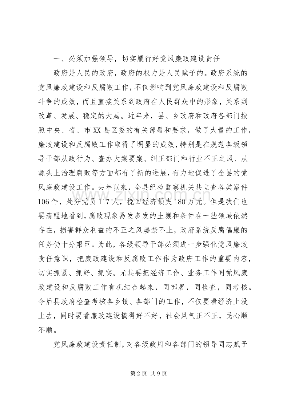 政府系统廉政工作会议讲话.docx_第2页