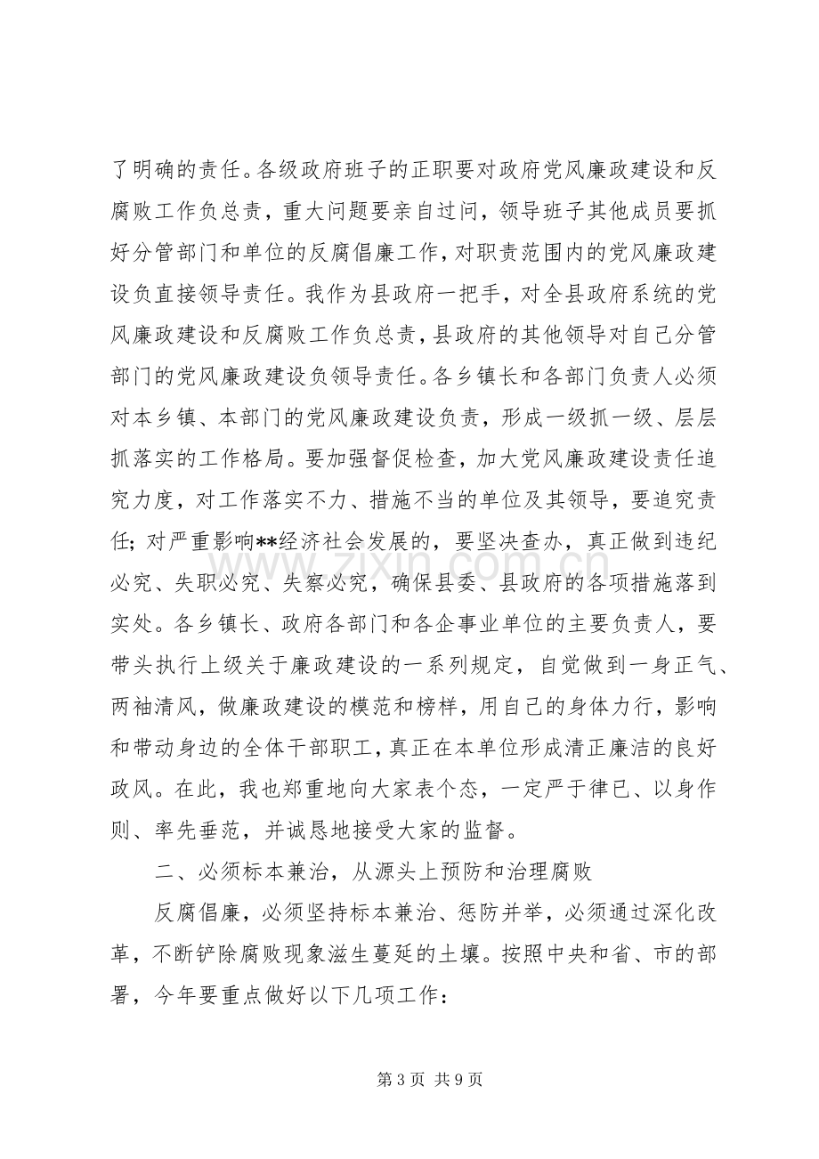 政府系统廉政工作会议讲话.docx_第3页