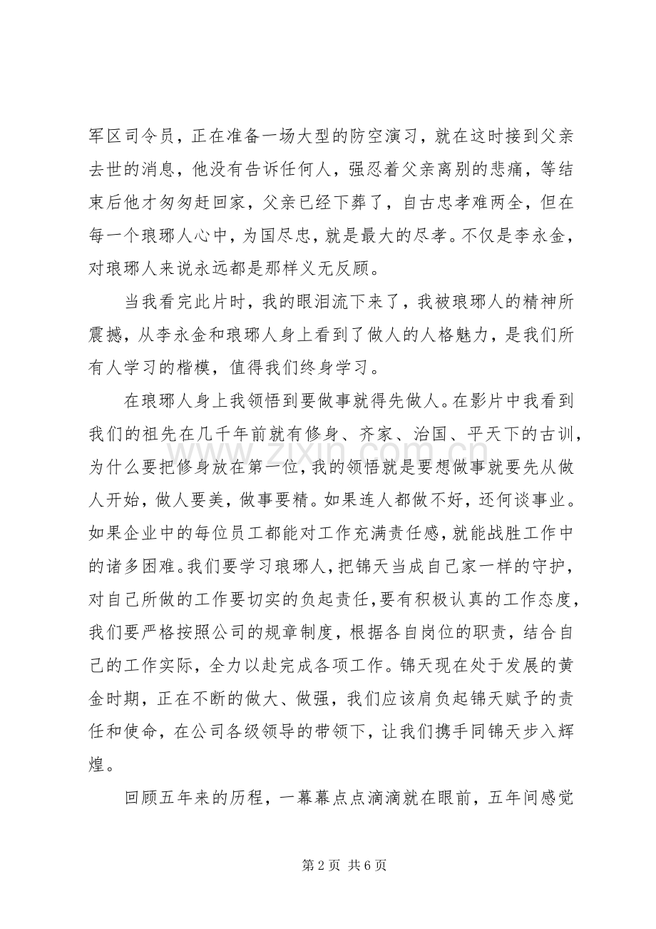 记住乡愁琅琊镇观后感2篇.docx_第2页