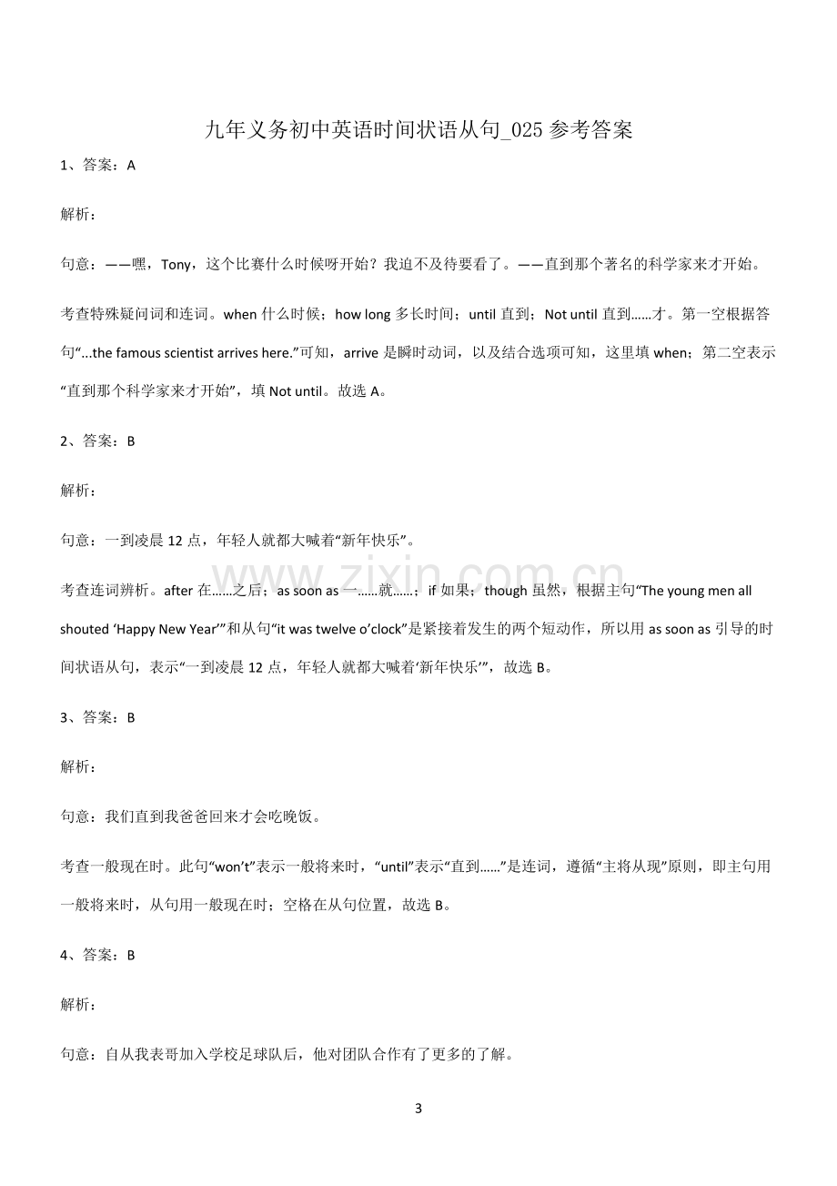 (文末附答案)九年义务初中英语时间状语从句考点大全笔记.pdf_第3页