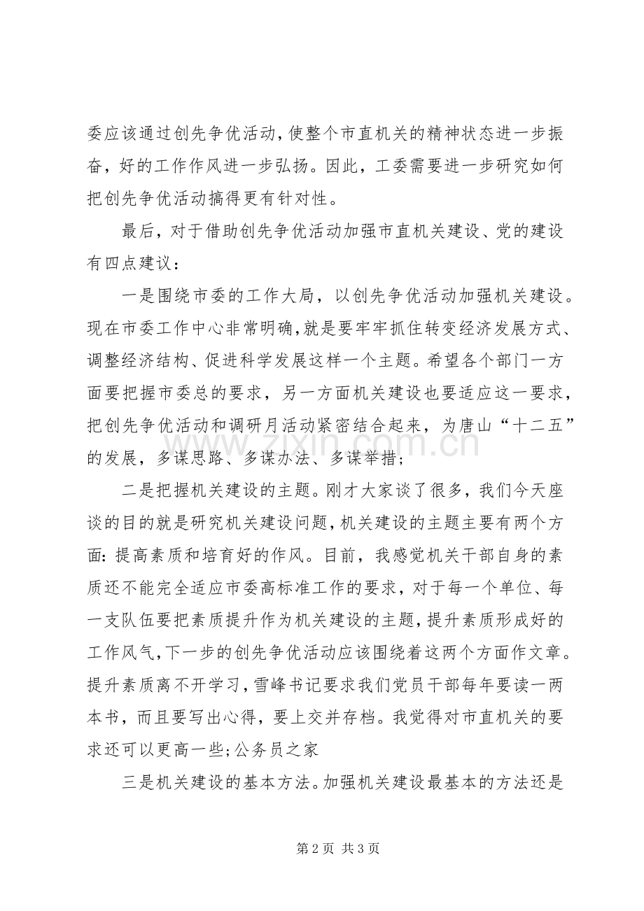 机关干部作风座谈会发言.docx_第2页