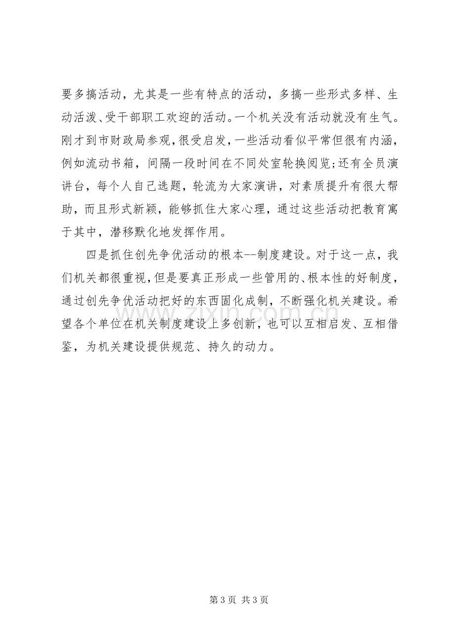 机关干部作风座谈会发言.docx_第3页