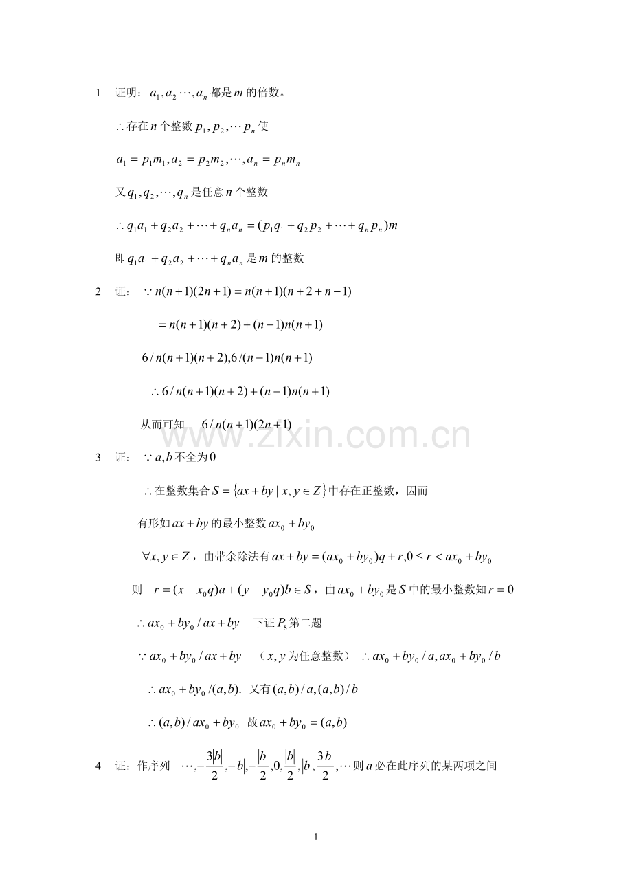 初等数论习题与答案、及测试卷.doc_第1页