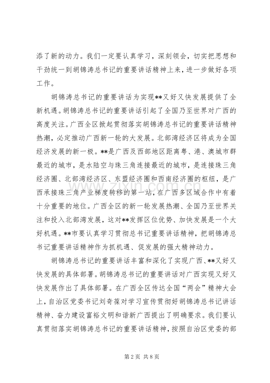 又好又快发展大讨论心得体会.docx_第2页