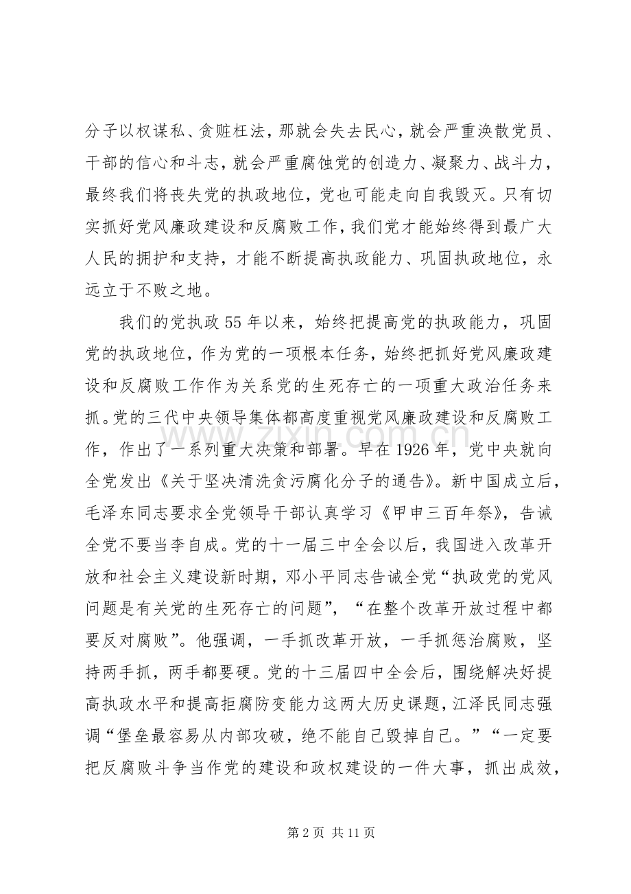 公司纪检监察讲话.docx_第2页