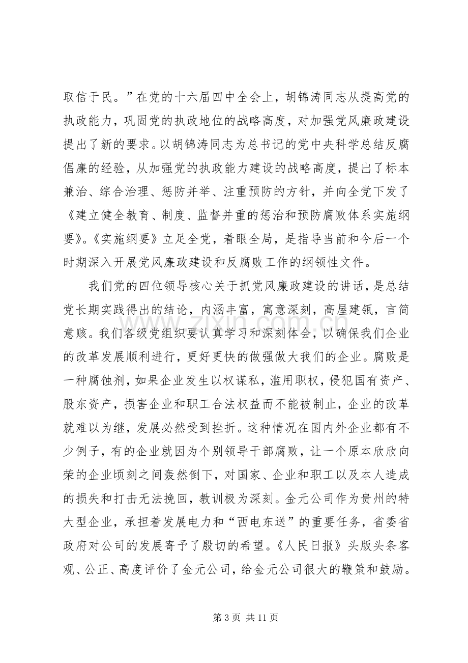 公司纪检监察讲话.docx_第3页