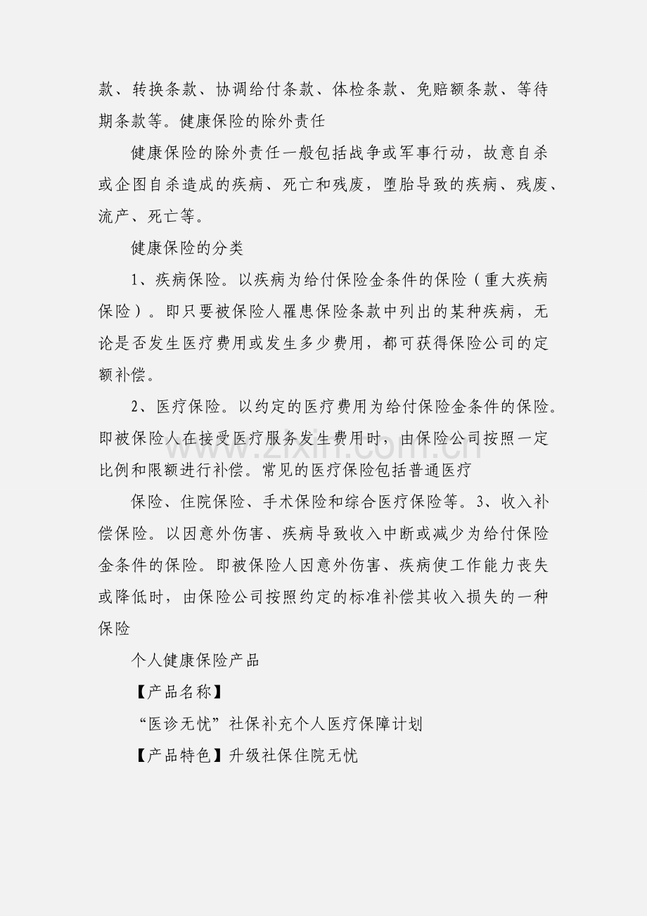 个人健康险的核保要素分析.docx_第3页