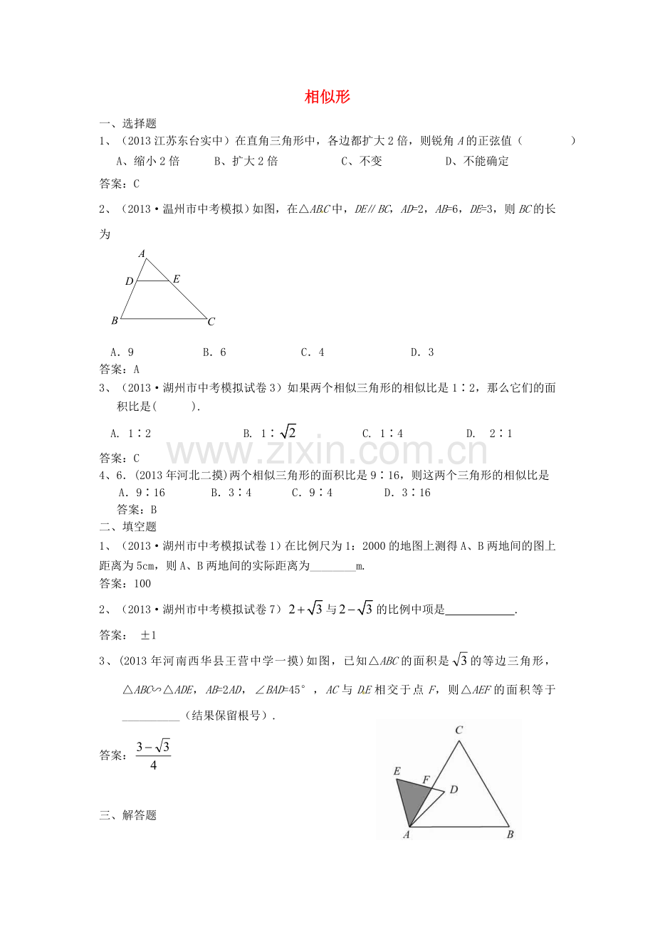 全国名校2013年中考数学模拟试卷分类汇编30-相似形.doc_第1页