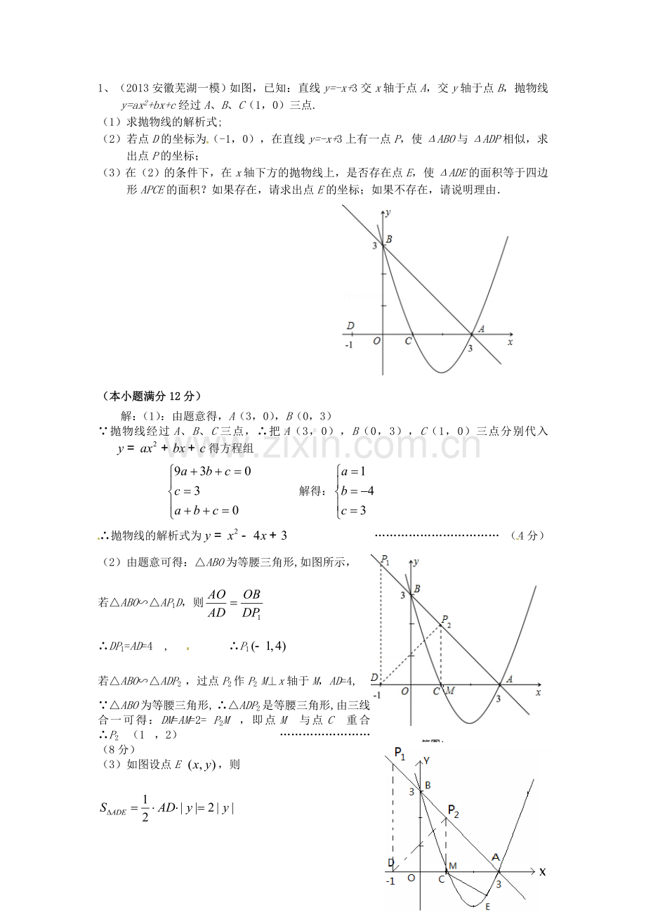 全国名校2013年中考数学模拟试卷分类汇编30-相似形.doc_第2页