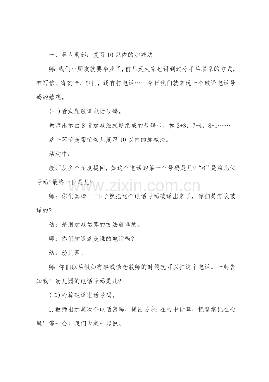 大班数学教案10以内加减法教案反思.doc_第2页