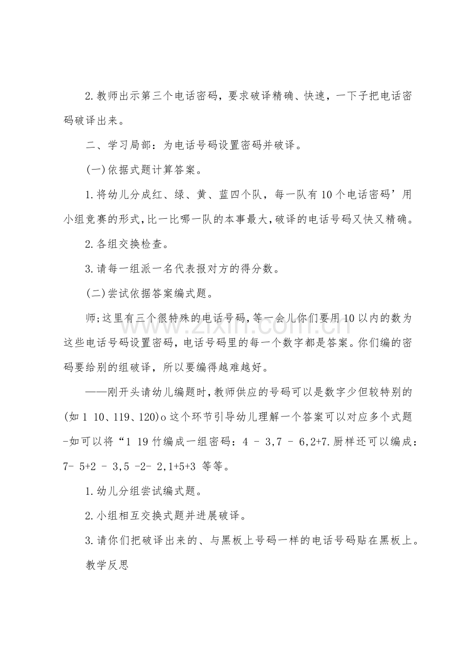 大班数学教案10以内加减法教案反思.doc_第3页