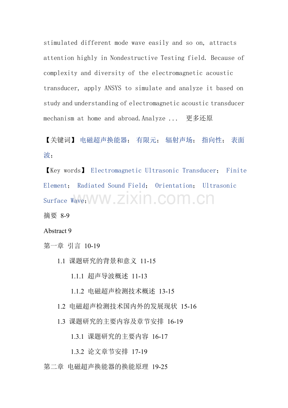 电磁超声换能器有限元辐射声场指向性表面波论文.doc_第2页