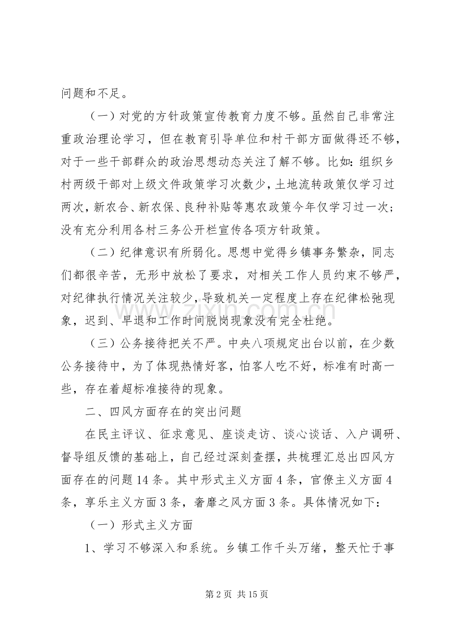 乡镇领导干部个人对照检查材料学习心得体会.docx_第2页