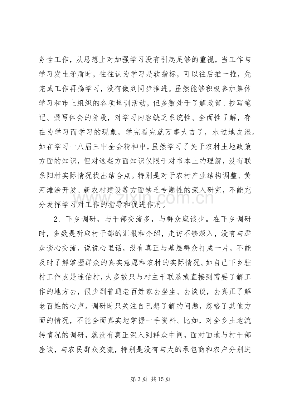 乡镇领导干部个人对照检查材料学习心得体会.docx_第3页