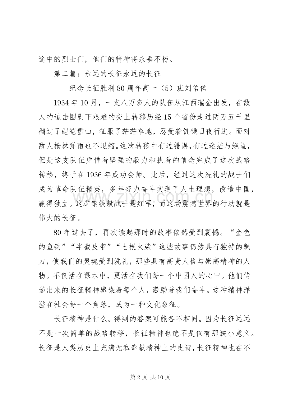 《永远的长征》读后感.docx_第2页