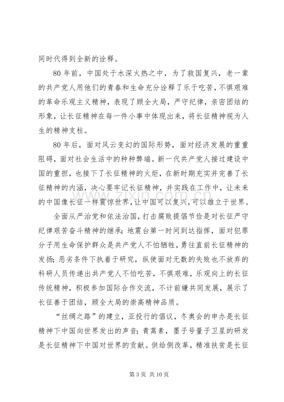 《永远的长征》读后感.docx_第3页