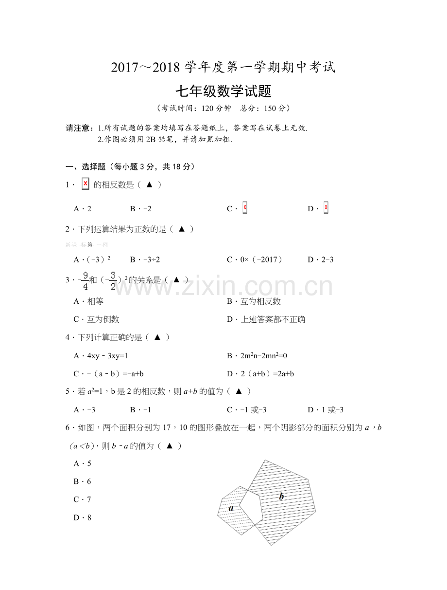 姜堰区2017～2018学年度第一学期七年级期中数学试题.doc_第1页