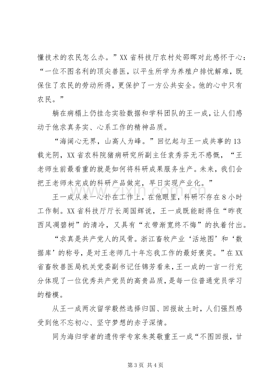 学习王一成同志先进事迹心得体会.docx_第3页