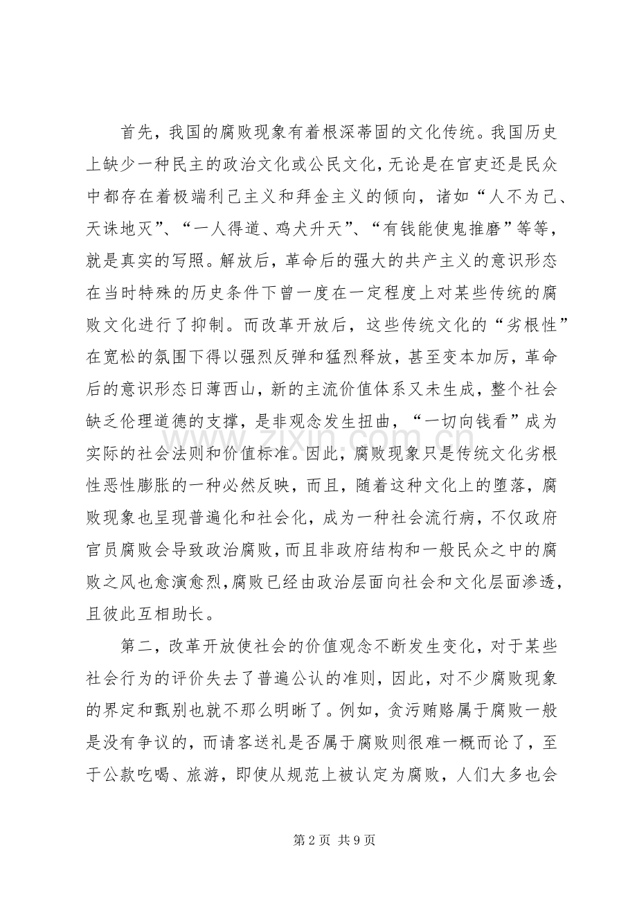 粮食局系统廉政文化建设讲话.docx_第2页