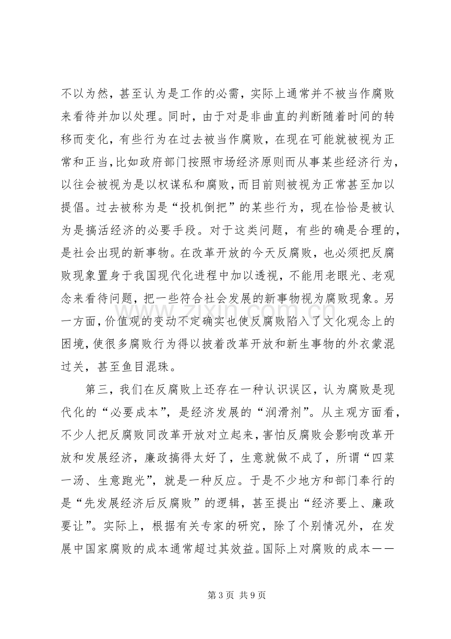 粮食局系统廉政文化建设讲话.docx_第3页