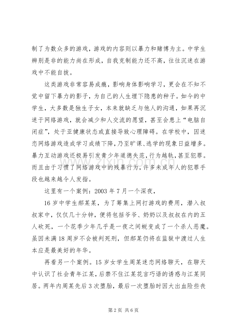 初中法制课讲话稿.docx_第2页