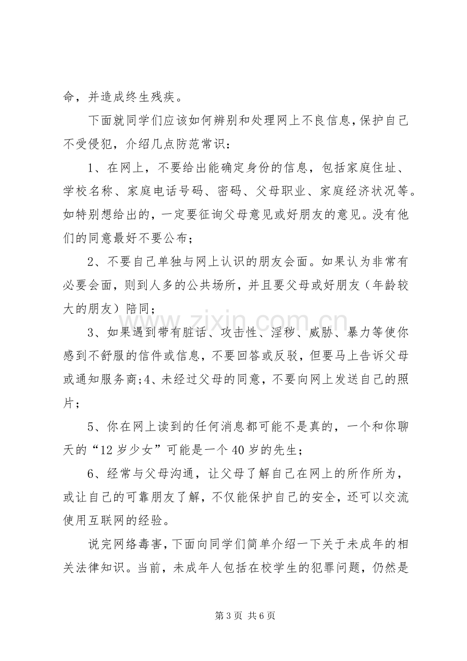 初中法制课讲话稿.docx_第3页