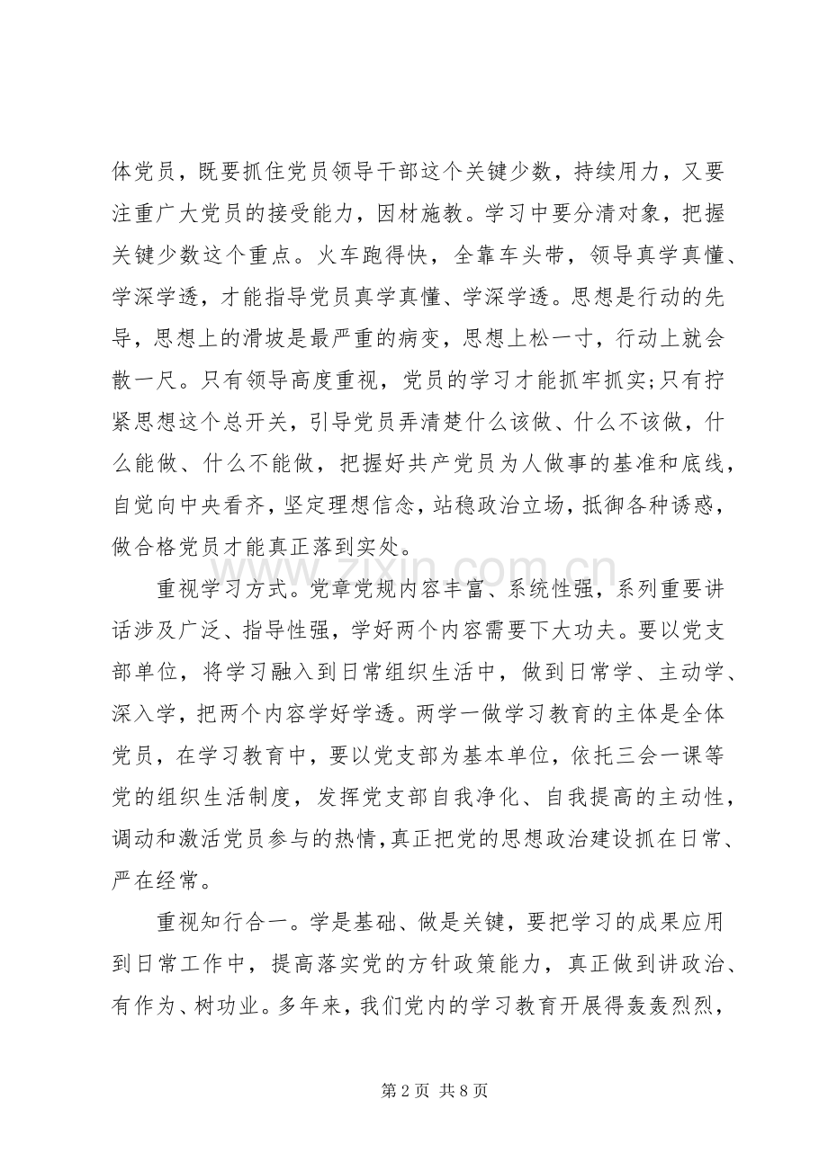 优秀党员学习两学一做学习体会自我鉴定.docx_第2页