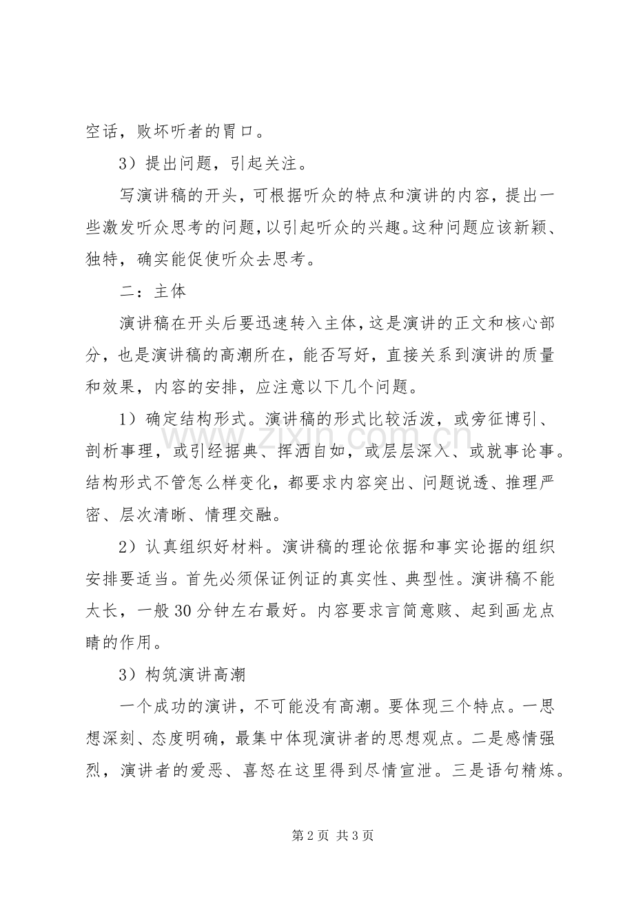 优秀演讲稿的结构.docx_第2页